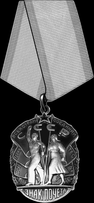 Орден Знак Почёта - картинки для гравировки